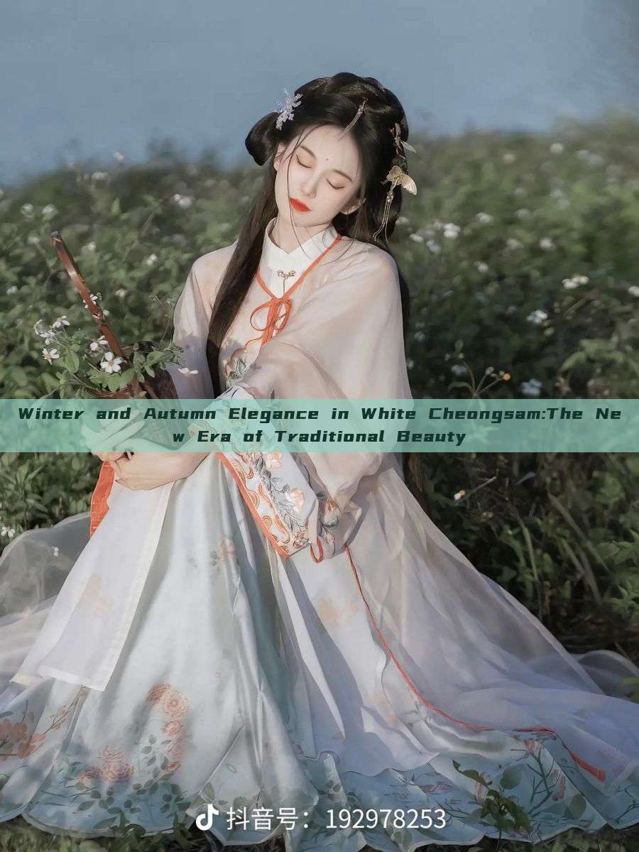 Winter and Autumn Elegance in White Cheongsam:The New Era of Traditional Beauty Winter and Autumn Elegance in White Cheongsam:The New Era of Traditional Beauty