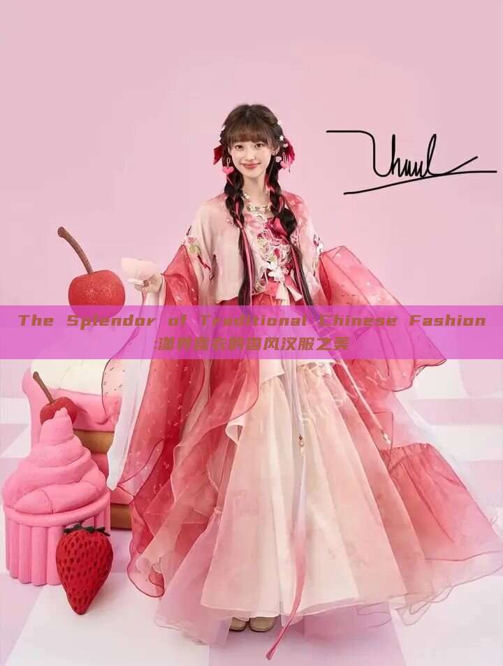 The Splendor of Traditional Chinese Fashion:潇界喜衣的国风汉服之美
