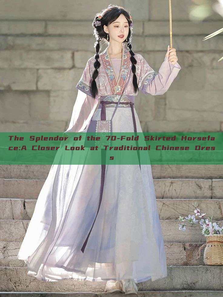 The Splendor of the 70-Fold Skirted Horseface:A Closer Look at Traditional Chinese Dress The Splendor of the 70-Fold Skirted Horseface:A Closer Look at Traditional Chinese Dress