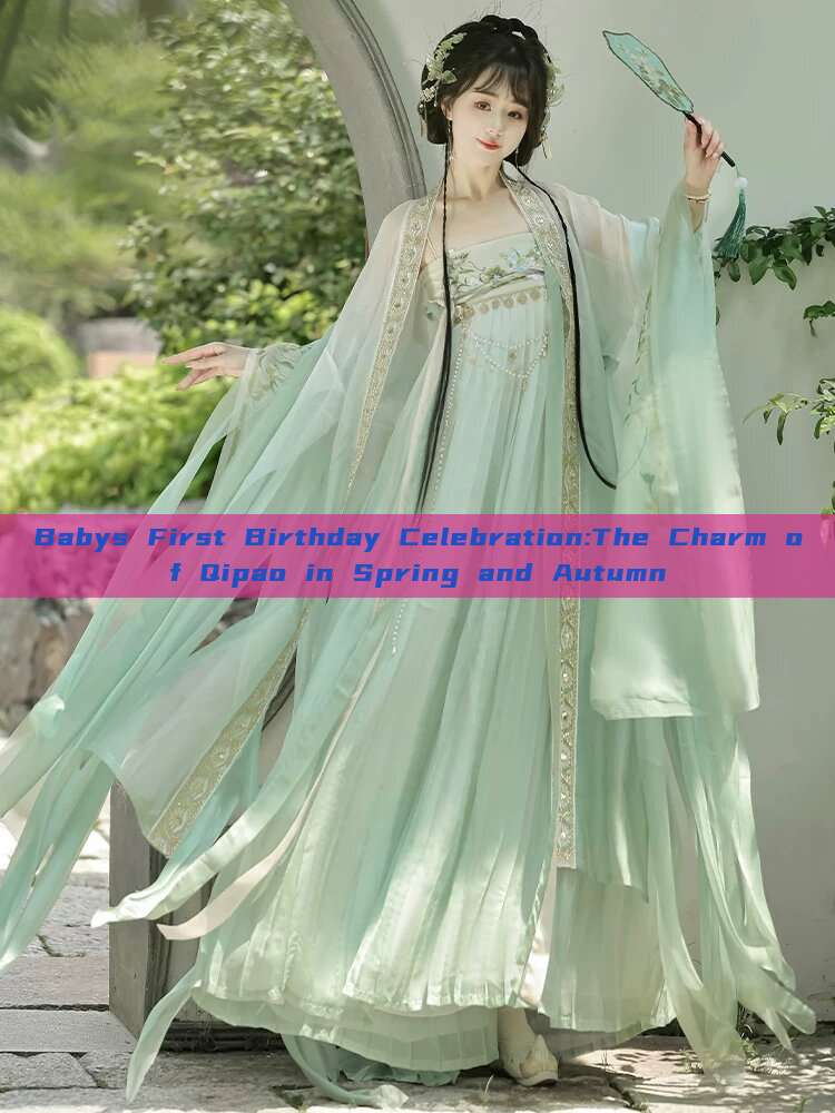 Babys First Birthday Celebration:The Charm of Qipao in Spring and Autumn