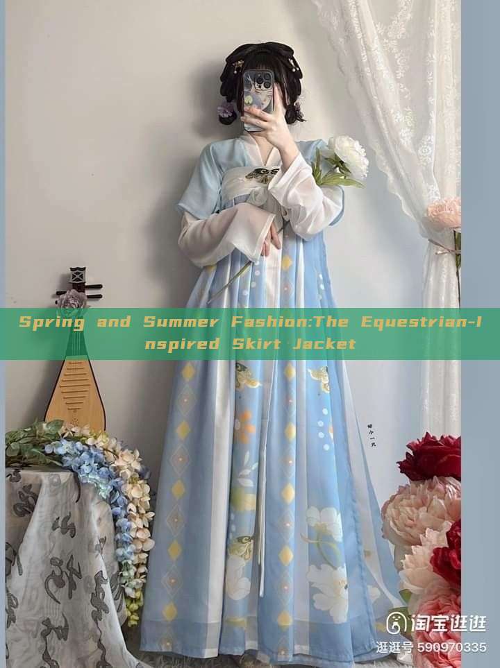 Spring and Summer Fashion:The Equestrian-Inspired Skirt Jacket Spring and Summer Fashion:The Equestrian-Inspired Skirt Jacket
