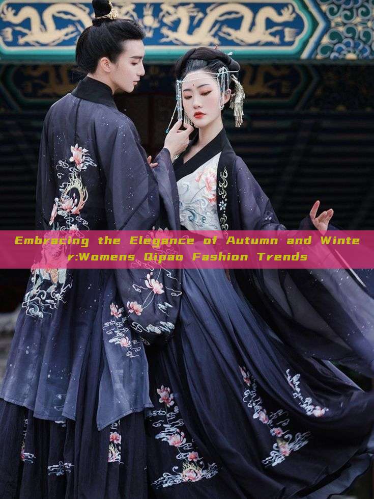 Embracing the Elegance of Autumn and Winter:Womens Qipao Fashion Trends Embracing the Elegance of Autumn and Winter:Womens Qipao Fashion Trends