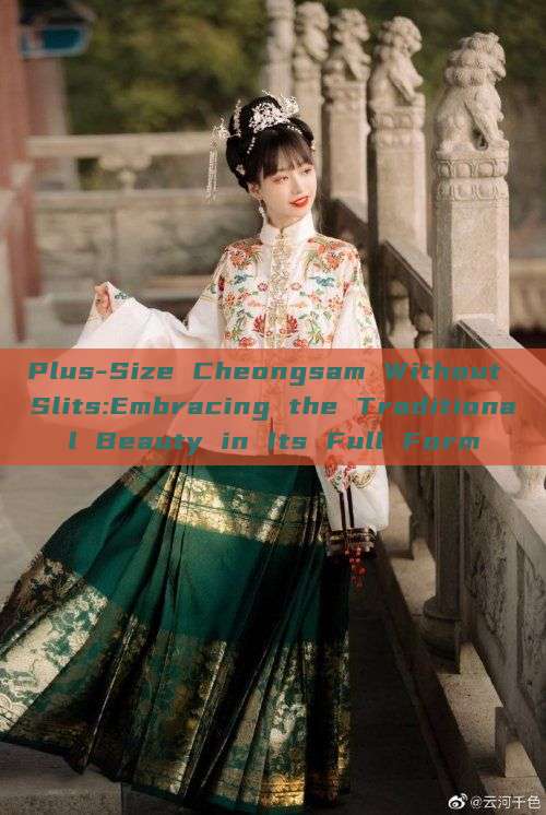 Plus-Size Cheongsam Without Slits:Embracing the Traditional Beauty in Its Full Form Plus-Size Cheongsam Without Slits:Embracing the Traditional Beauty in Its Full Form