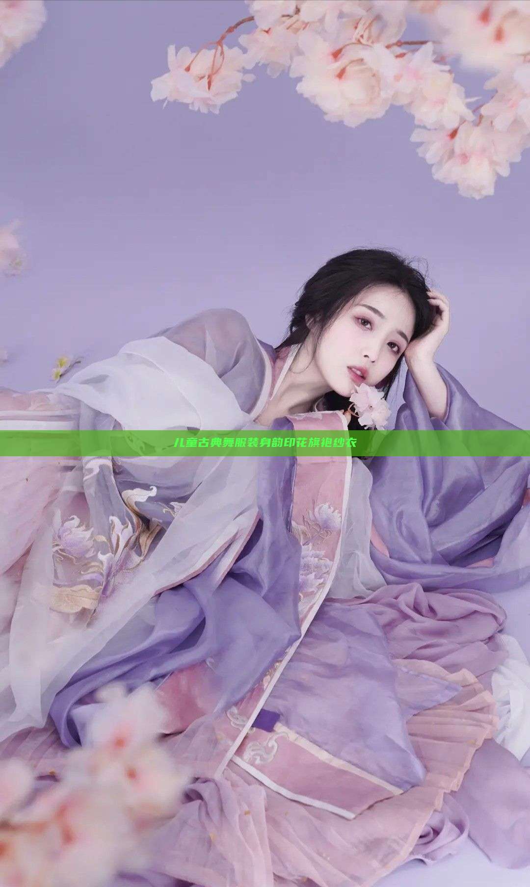 儿童古典舞服装身韵印花旗袍纱衣 儿童古典舞服装身韵印花旗袍纱衣