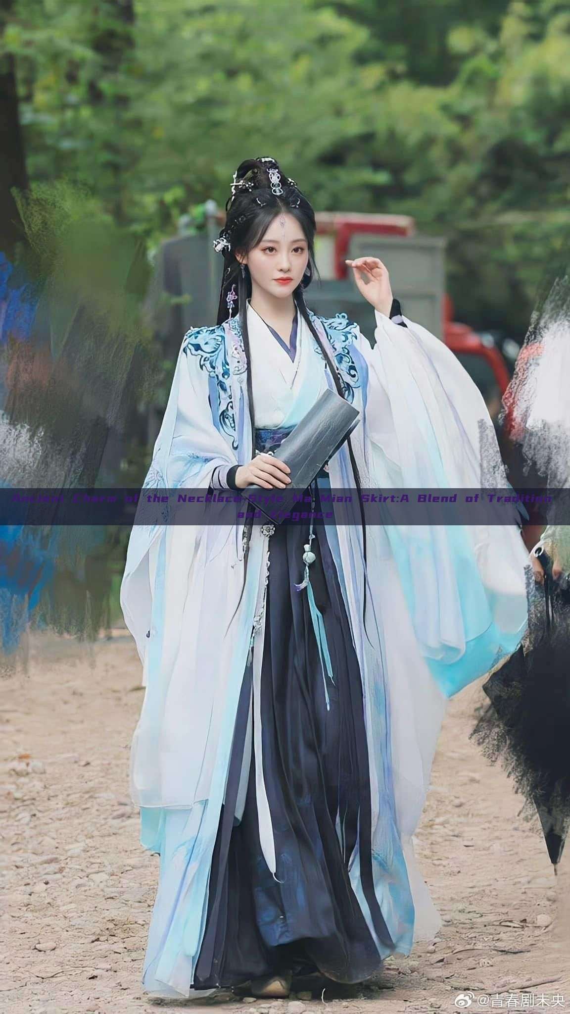 Ancient Charm of the Necklace-Style Ma Mian Skirt:A Blend of Tradition and Elegance