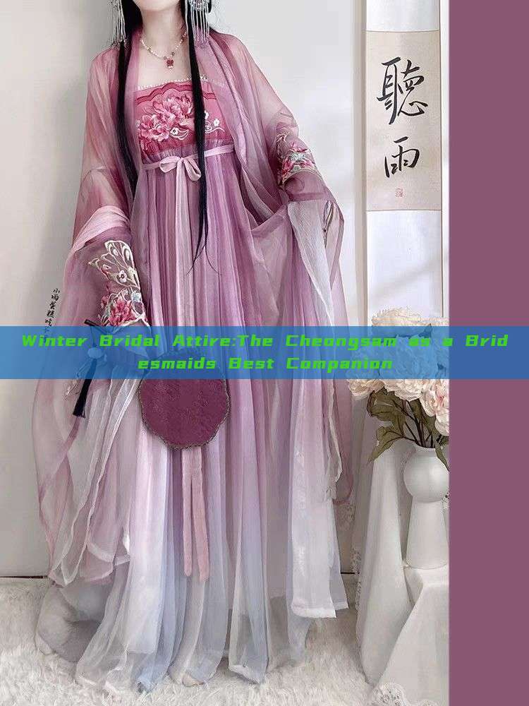 Winter Bridal Attire:The Cheongsam as a Bridesmaids Best Companion Winter Bridal Attire:The Cheongsam as a Bridesmaids Best Companion