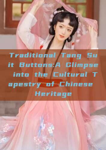 Traditional Tang Suit Buttons:A Glimpse into the Cultural Tapestry of Chinese Heritage