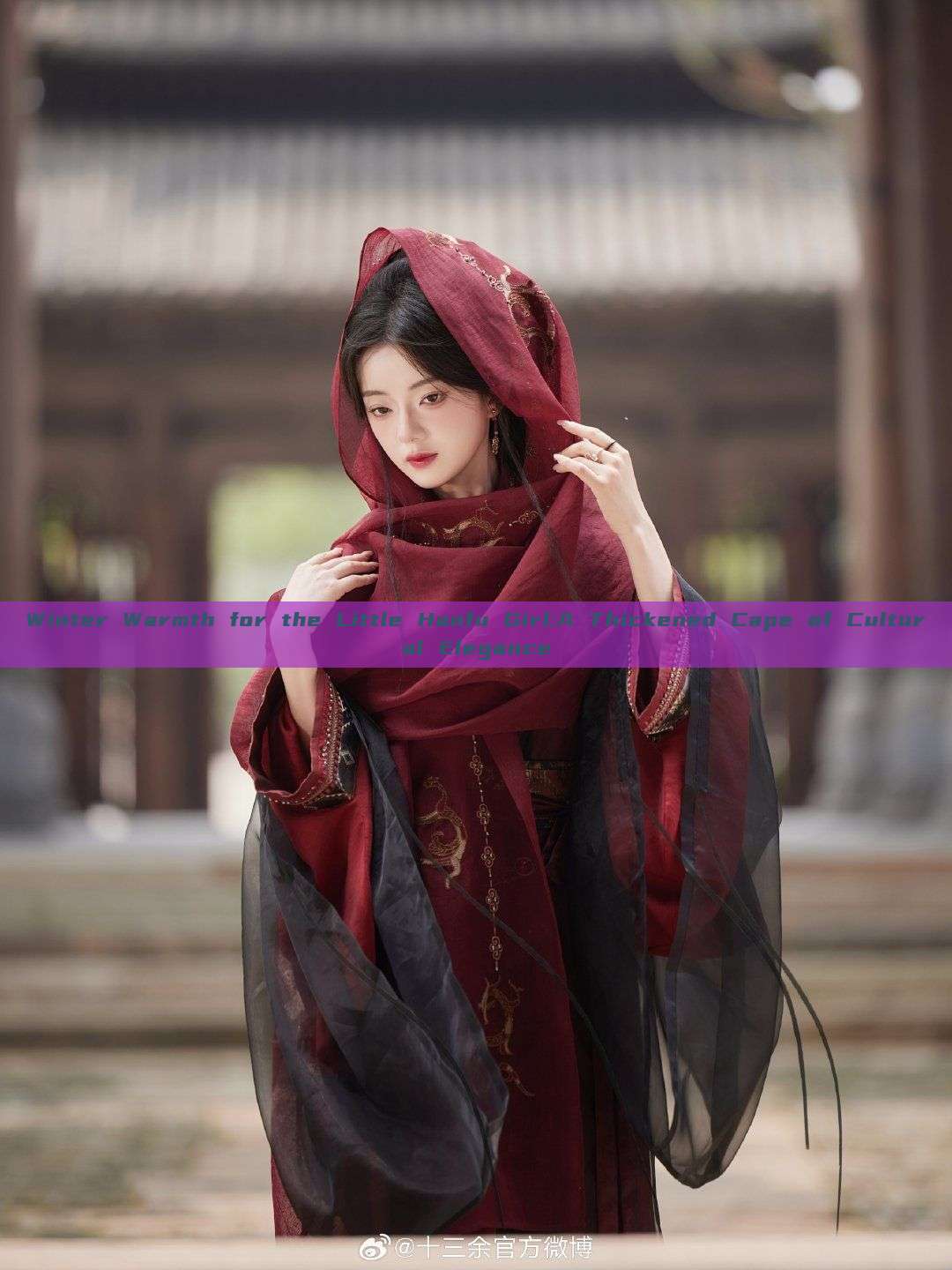 Winter Warmth for the Little Hanfu Girl:A Thickened Cape of Cultural Elegance