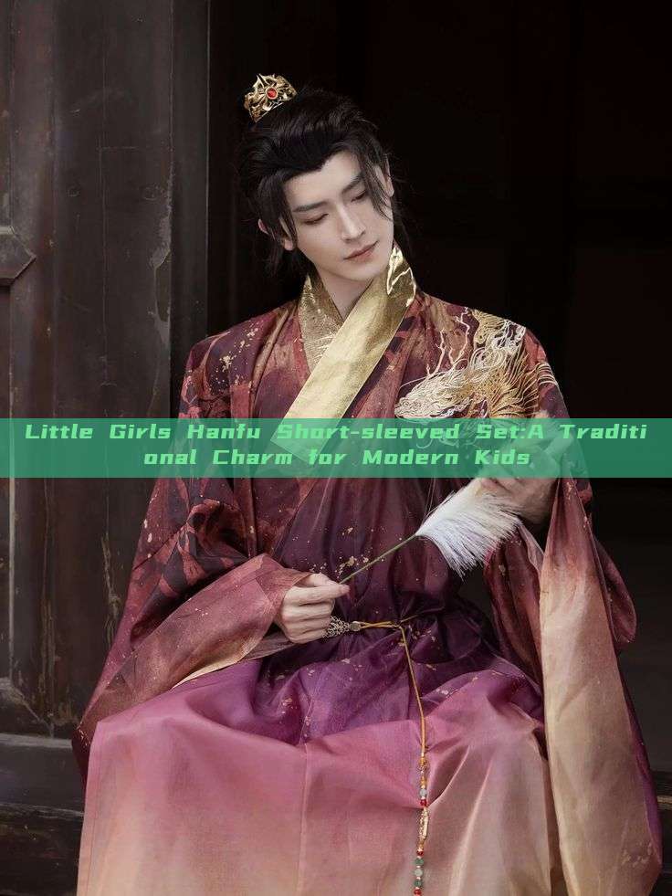Little Girls Hanfu Short-sleeved Set:A Traditional Charm for Modern Kids