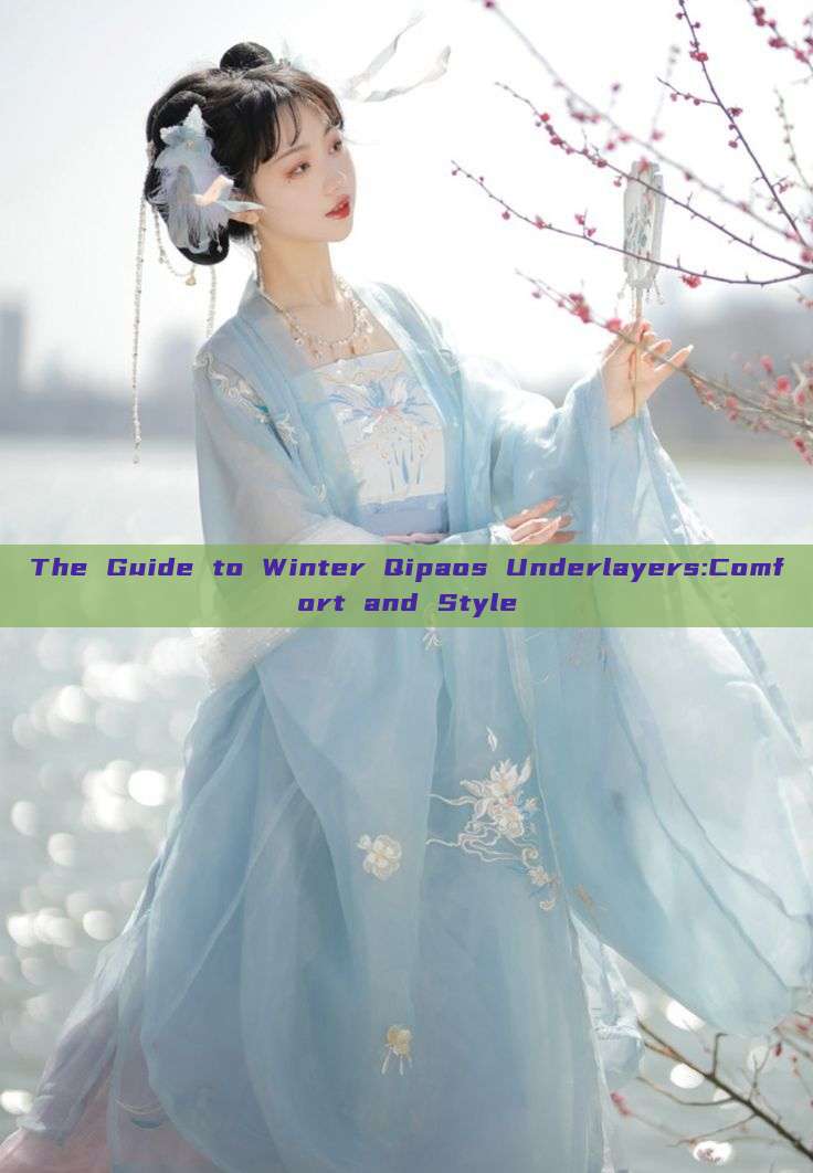 The Guide to Winter Qipaos Underlayers:Comfort and Style The Guide to Winter Qipaos Underlayers:Comfort and Style