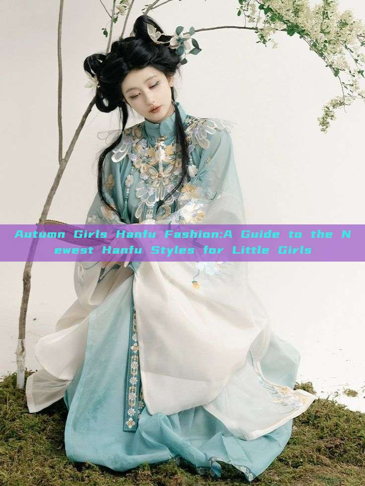 Autumn Girls Hanfu Fashion:A Guide to the Newest Hanfu Styles for Little Girls