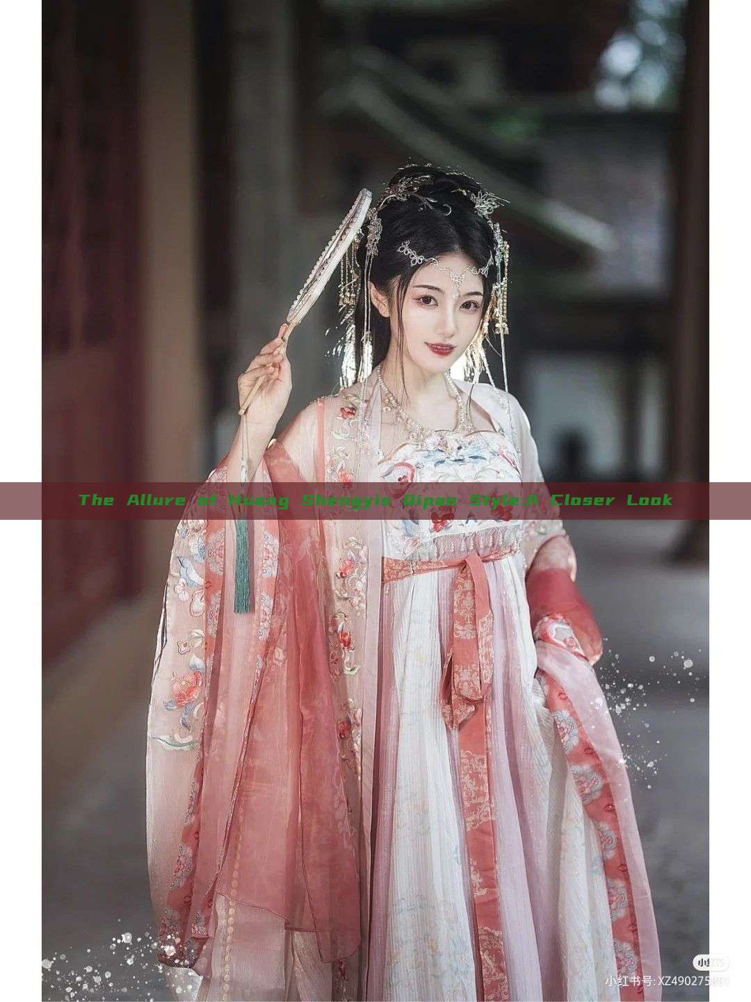 The Allure of Huang Shengyis Qipao Style:A Closer Look