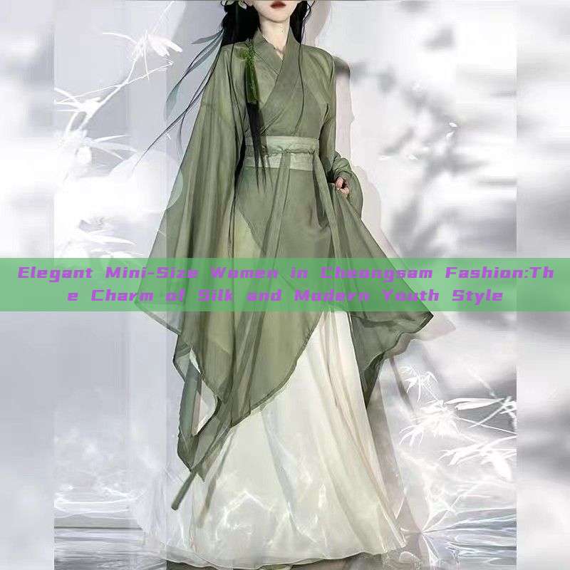 Elegant Mini-Size Women in Cheongsam Fashion:The Charm of Silk and Modern Youth Style