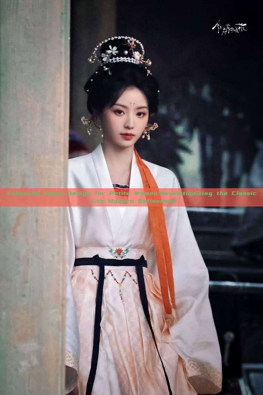 Enhanced Qipao Design for Petite Women:Revolutionizing the Classic with Modern Refinement