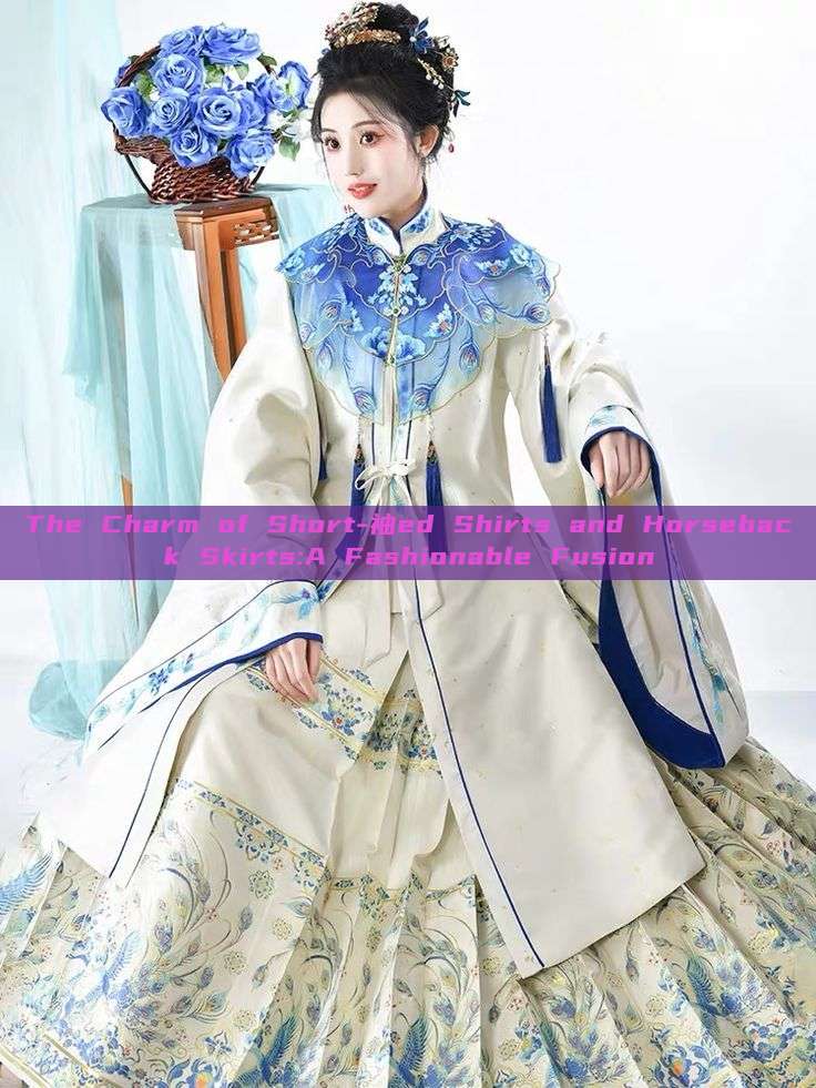 The Charm of Short-袖ed Shirts and Horseback Skirts:A Fashionable Fusion