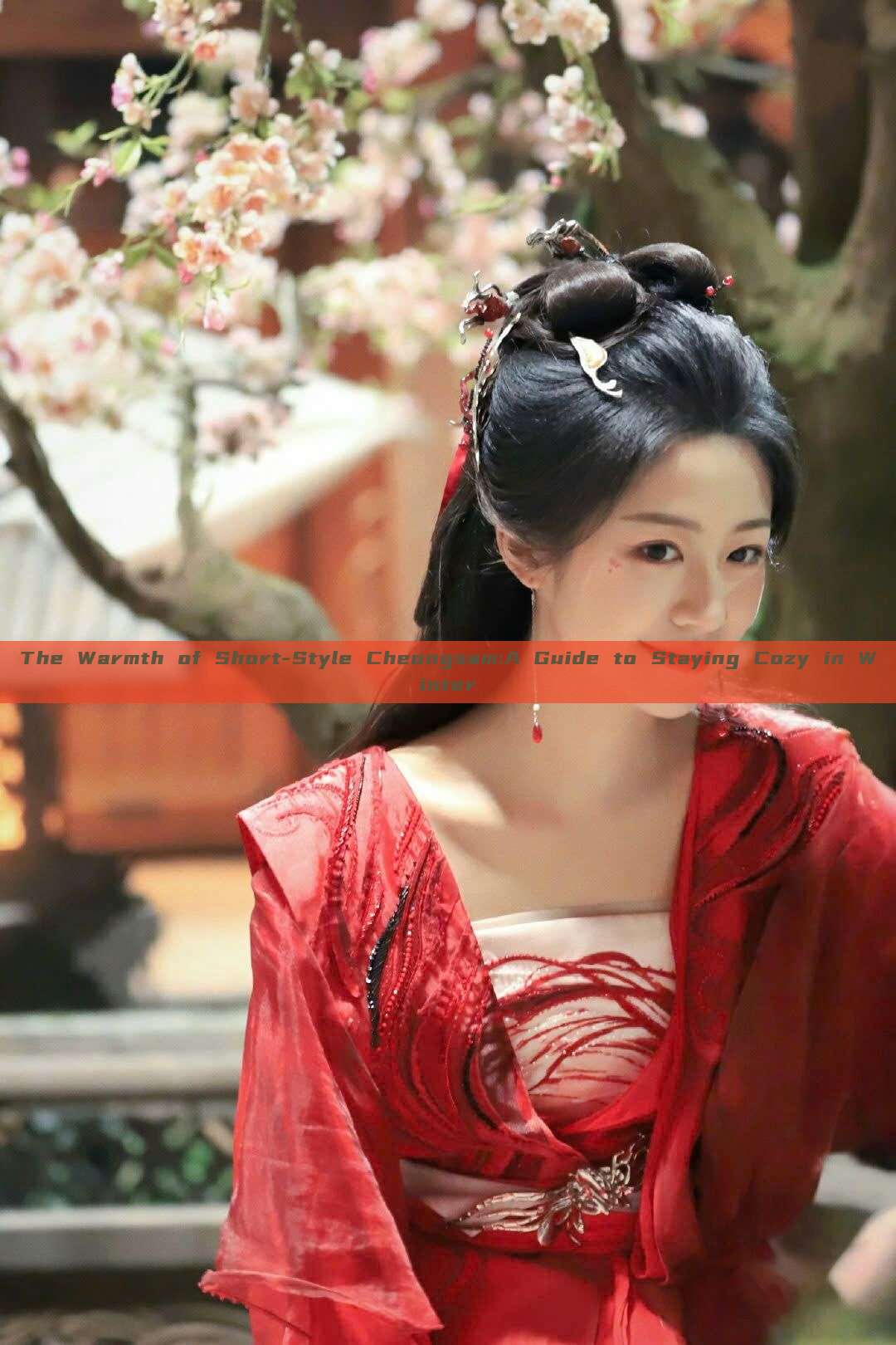 The Warmth of Short-Style Cheongsam:A Guide to Staying Cozy in Winter