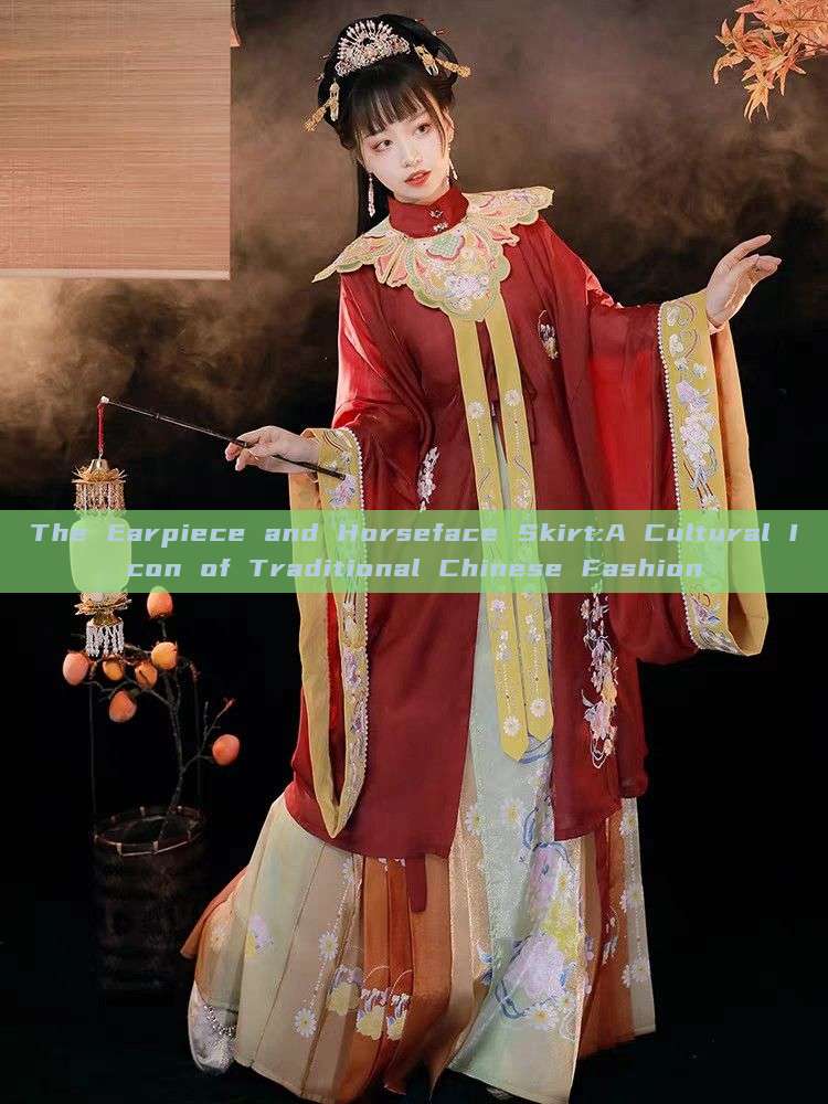The Earpiece and Horseface Skirt:A Cultural Icon of Traditional Chinese Fashion