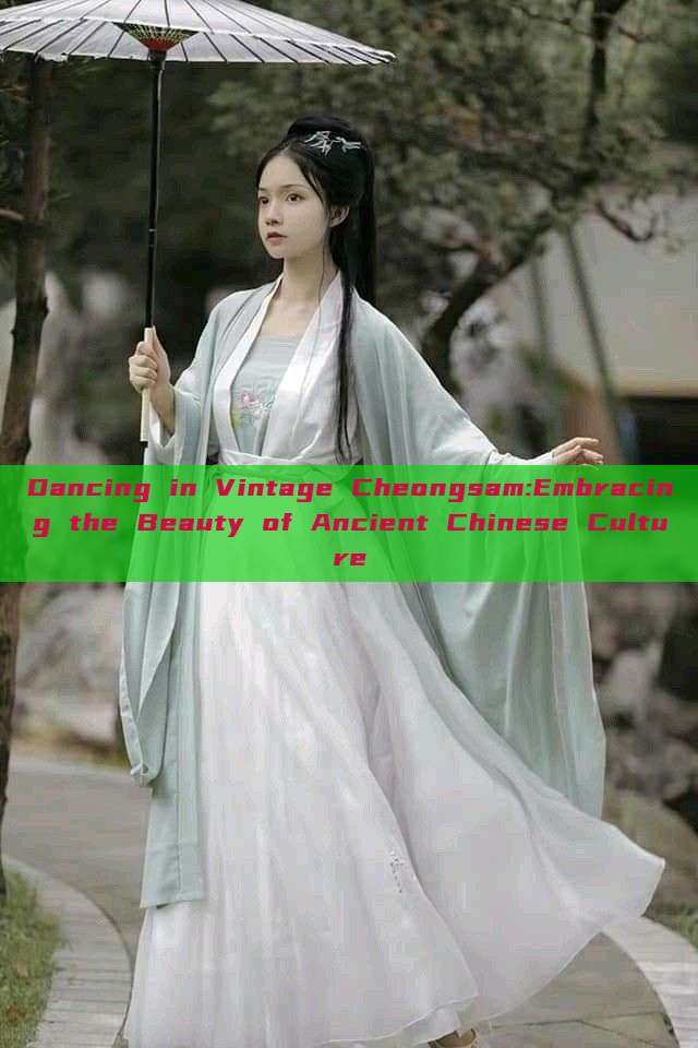 Dancing in Vintage Cheongsam:Embracing the Beauty of Ancient Chinese Culture