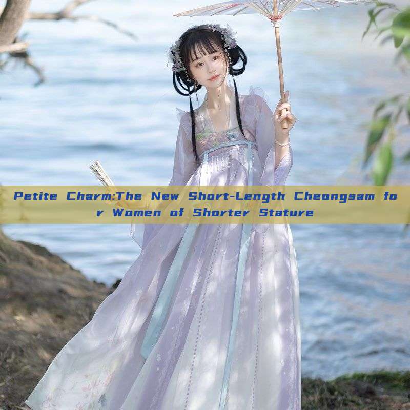 Petite Charm:The New Short-Length Cheongsam for Women of Shorter Stature Petite Charm:The New Short-Length Cheongsam for Women of Shorter Stature