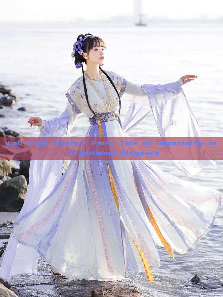 Loli-Style Hanfu:A Fairy Tale of Immortality in Traditional Elegance
