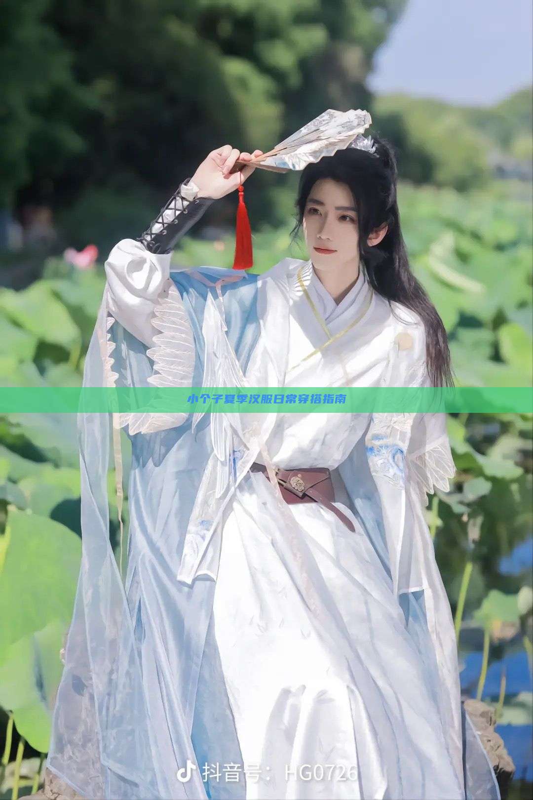 小个子夏季汉服日常穿搭指南 小个子夏季汉服日常穿搭指南