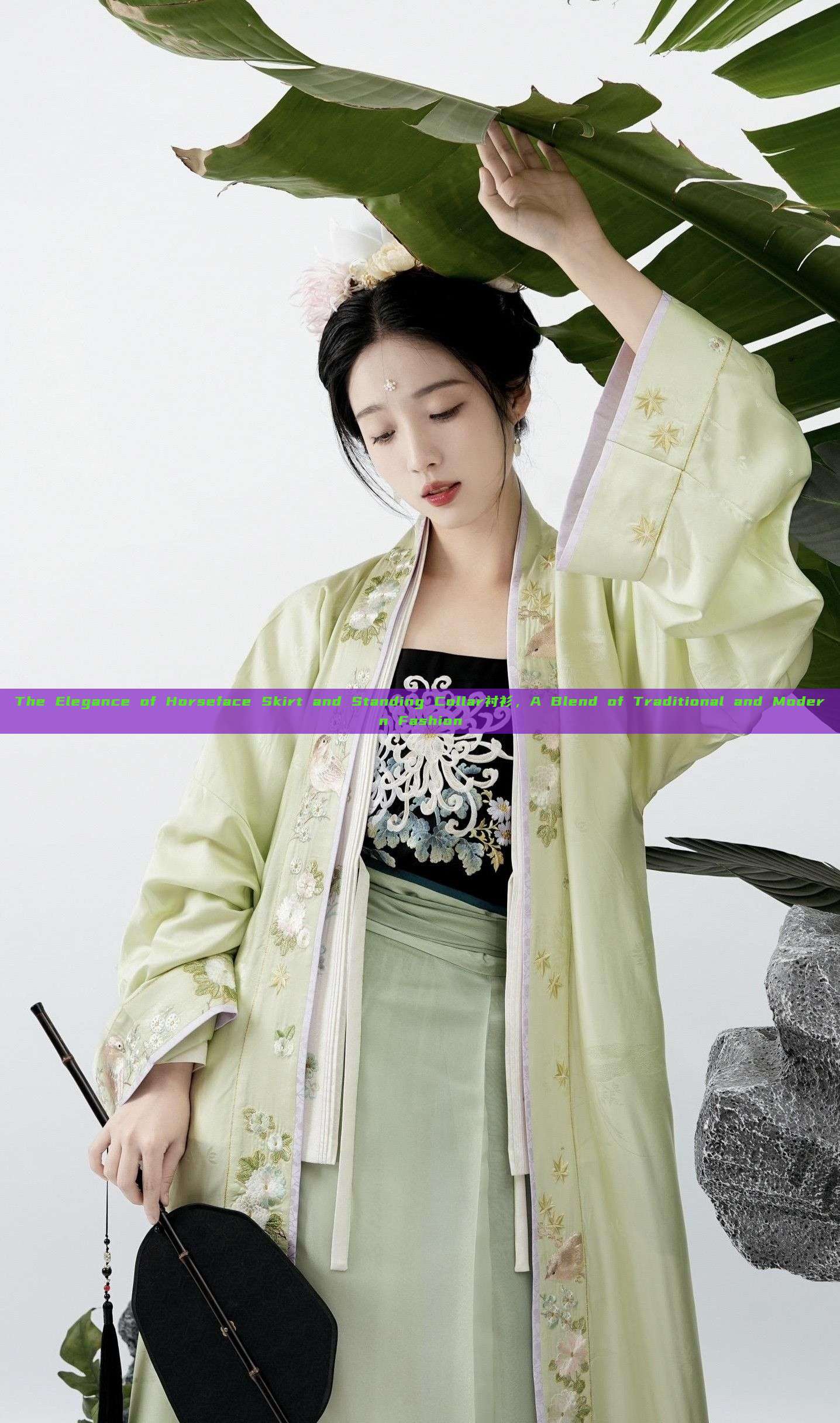 The Elegance of Horseface Skirt and Standing Collar衬衫，A Blend of Traditional and Modern Fashion