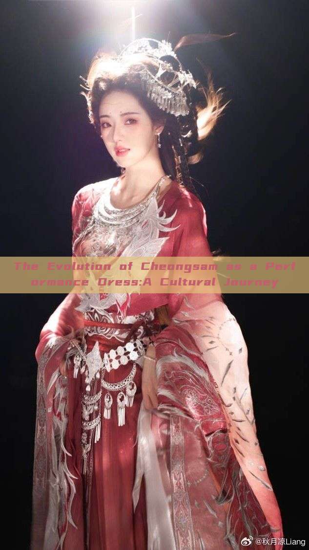 The Evolution of Cheongsam as a Performance Dress:A Cultural Journey
