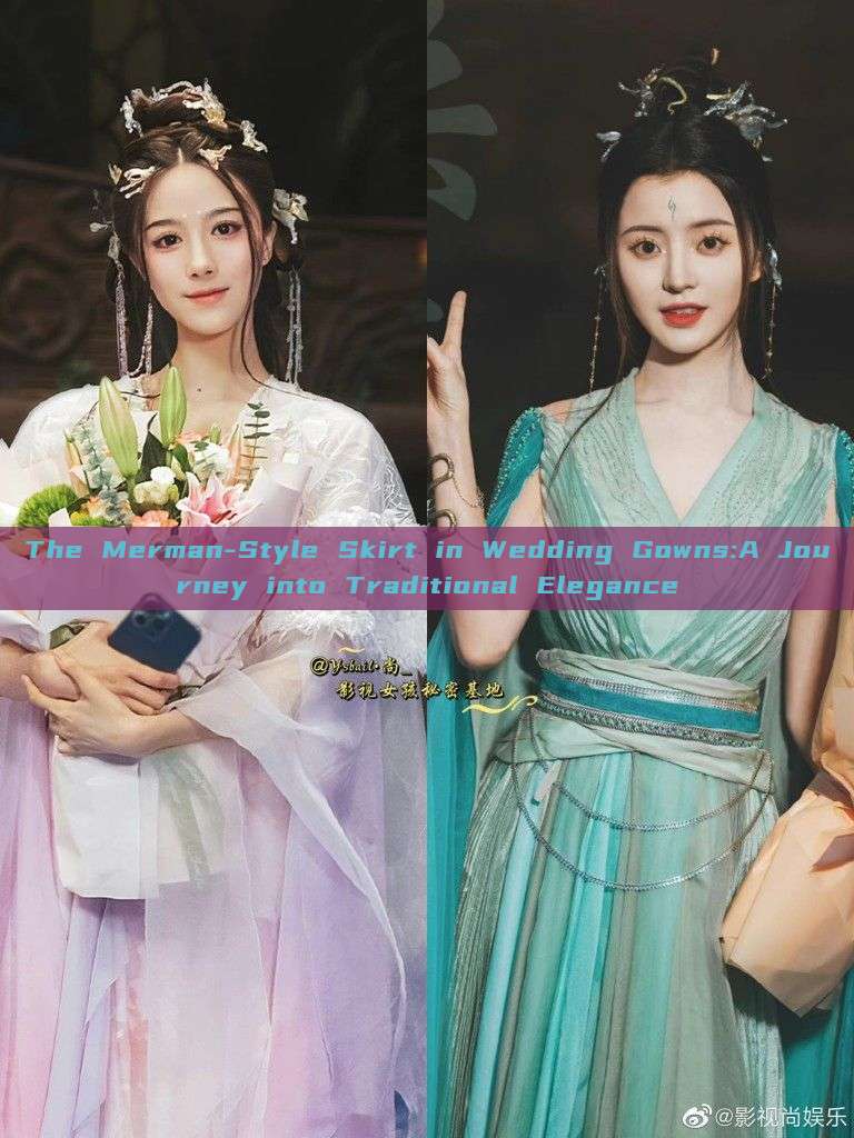 The Merman-Style Skirt in Wedding Gowns:A Journey into Traditional Elegance The Merman-Style Skirt in Wedding Gowns:A Journey into Traditional Elegance