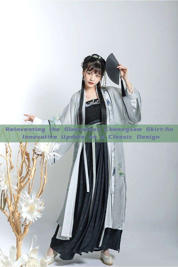 Reinventing the Sleeveless Cheongsam Skirt:An Innovative Update on a Classic Design Reinventing the Sleeveless Cheongsam Skirt:An Innovative Update on a Classic Design