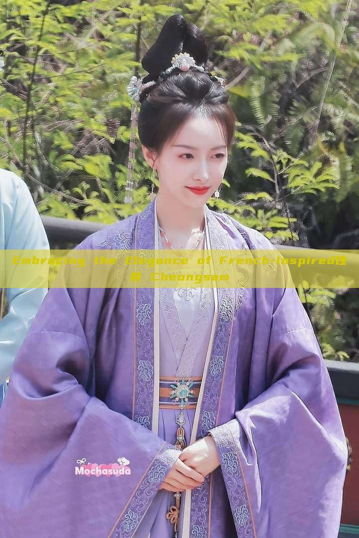 Embracing the Elegance of French-Inspired蚀骨 Cheongsam