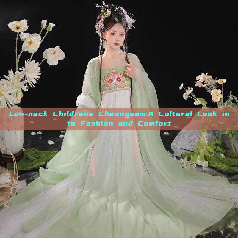 Low-neck Childrens Cheongsam:A Cultural Look into Fashion and Comfort Low-neck Childrens Cheongsam:A Cultural Look into Fashion and Comfort