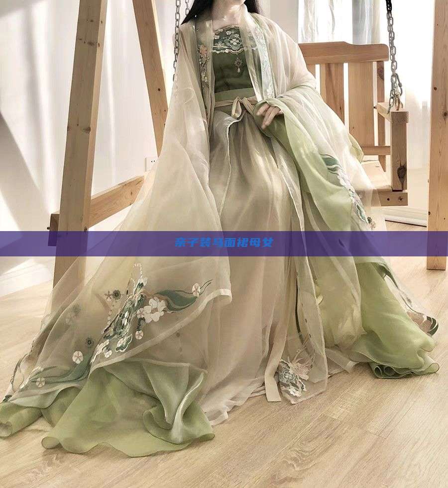 亲子装马面裙母女