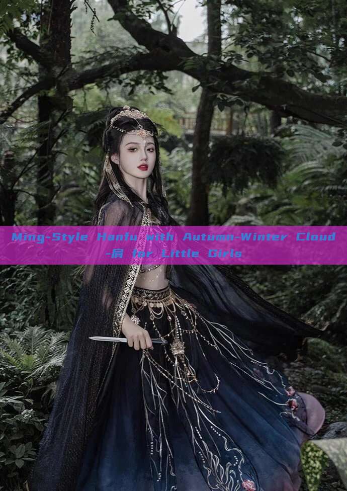 Ming-Style Hanfu with Autumn-Winter Cloud-肩 for Little Girls Ming-Style Hanfu with Autumn-Winter Cloud-肩 for Little Girls
