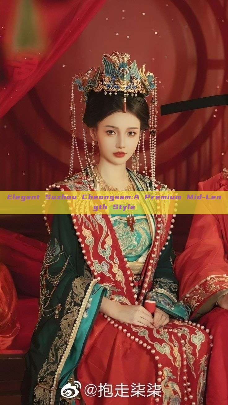 Elegant Suzhou Cheongsam:A Premium Mid-Length Style Elegant Suzhou Cheongsam:A Premium Mid-Length Style
