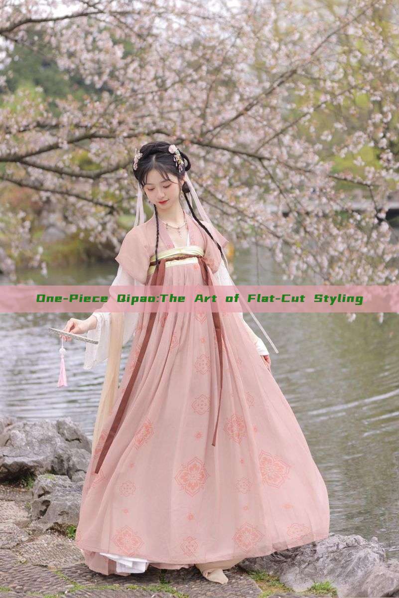 One-Piece Qipao:The Art of Flat-Cut Styling