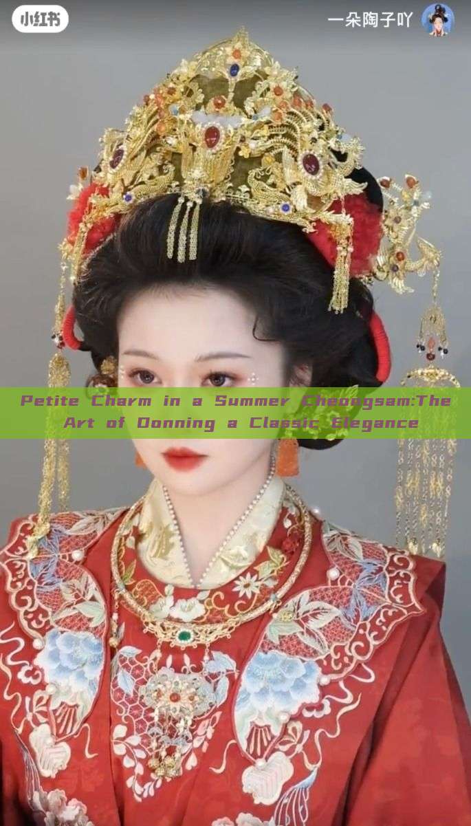 Petite Charm in a Summer Cheongsam:The Art of Donning a Classic Elegance Petite Charm in a Summer Cheongsam:The Art of Donning a Classic Elegance