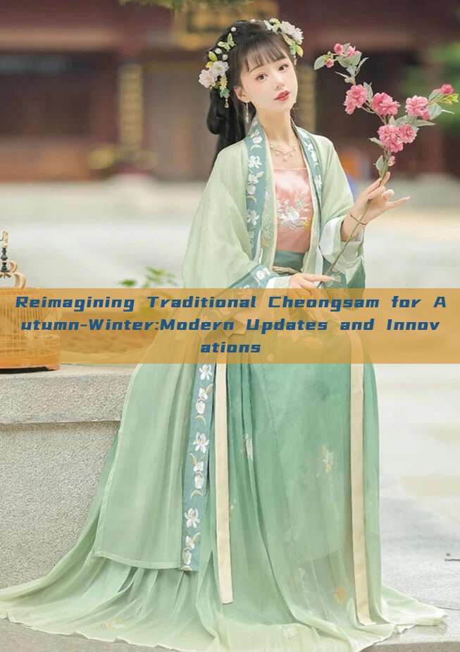 Reimagining Traditional Cheongsam for Autumn-Winter:Modern Updates and Innovations Reimagining Traditional Cheongsam for Autumn-Winter:Modern Updates and Innovations