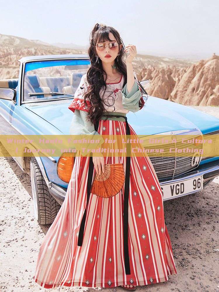 Winter Hanfu Fashion for Little Girls:A Cultural Journey into Traditional Chinese Clothing