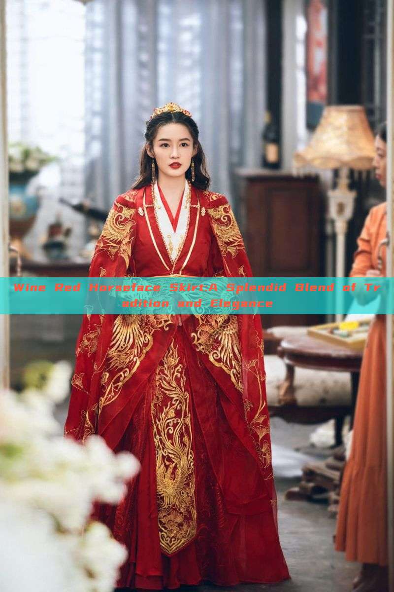 Wine Red Horseface Skirt:A Splendid Blend of Tradition and Elegance Wine Red Horseface Skirt:A Splendid Blend of Tradition and Elegance