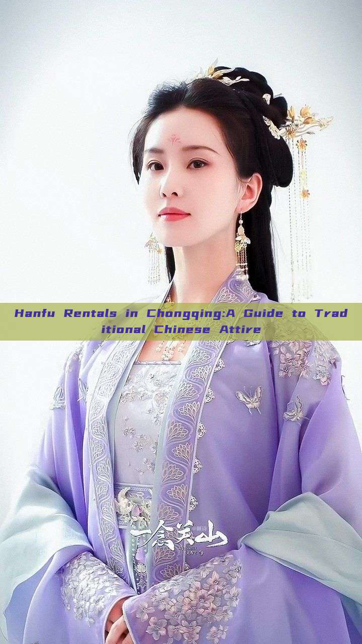 Hanfu Rentals in Chongqing:A Guide to Traditional Chinese Attire Hanfu Rentals in Chongqing:A Guide to Traditional Chinese Attire