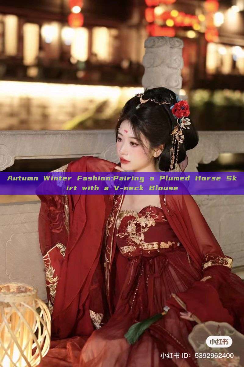Autumn Winter Fashion:Pairing a Plumed Horse Skirt with a V-neck Blouse Autumn Winter Fashion:Pairing a Plumed Horse Skirt with a V-neck Blouse
