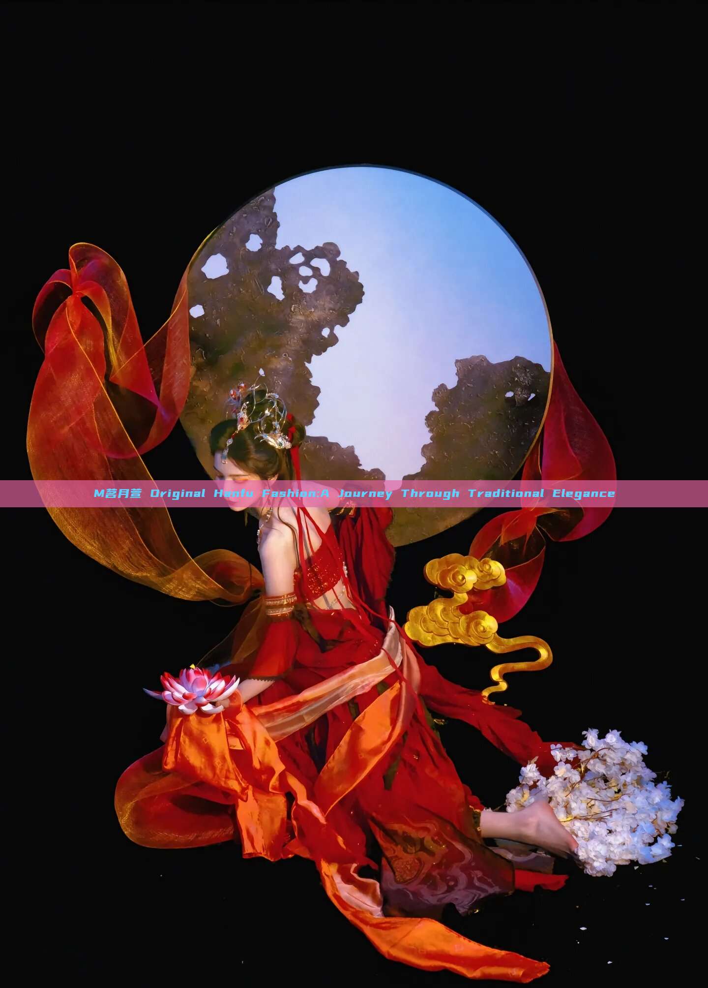M茗月萱 Original Hanfu Fashion:A Journey Through Traditional Elegance M茗月萱 Original Hanfu Fashion:A Journey Through Traditional Elegance