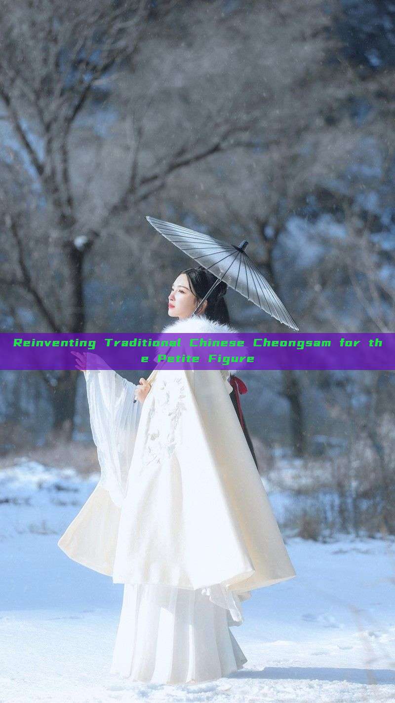 Reinventing Traditional Chinese Cheongsam for the Petite Figure Reinventing Traditional Chinese Cheongsam for the Petite Figure
