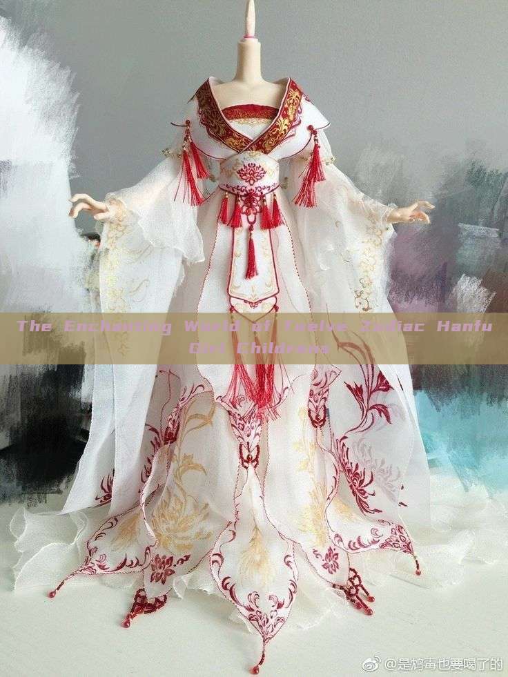 The Enchanting World of Twelve Zodiac Hanfu Girl Childrens The Enchanting World of Twelve Zodiac Hanfu Girl Childrens