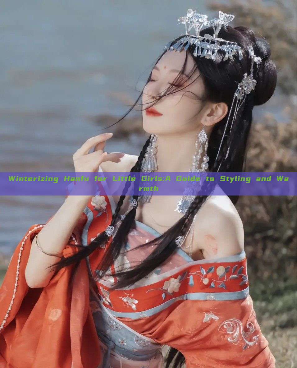 Winterizing Hanfu for Little Girls:A Guide to Styling and Warmth Winterizing Hanfu for Little Girls:A Guide to Styling and Warmth