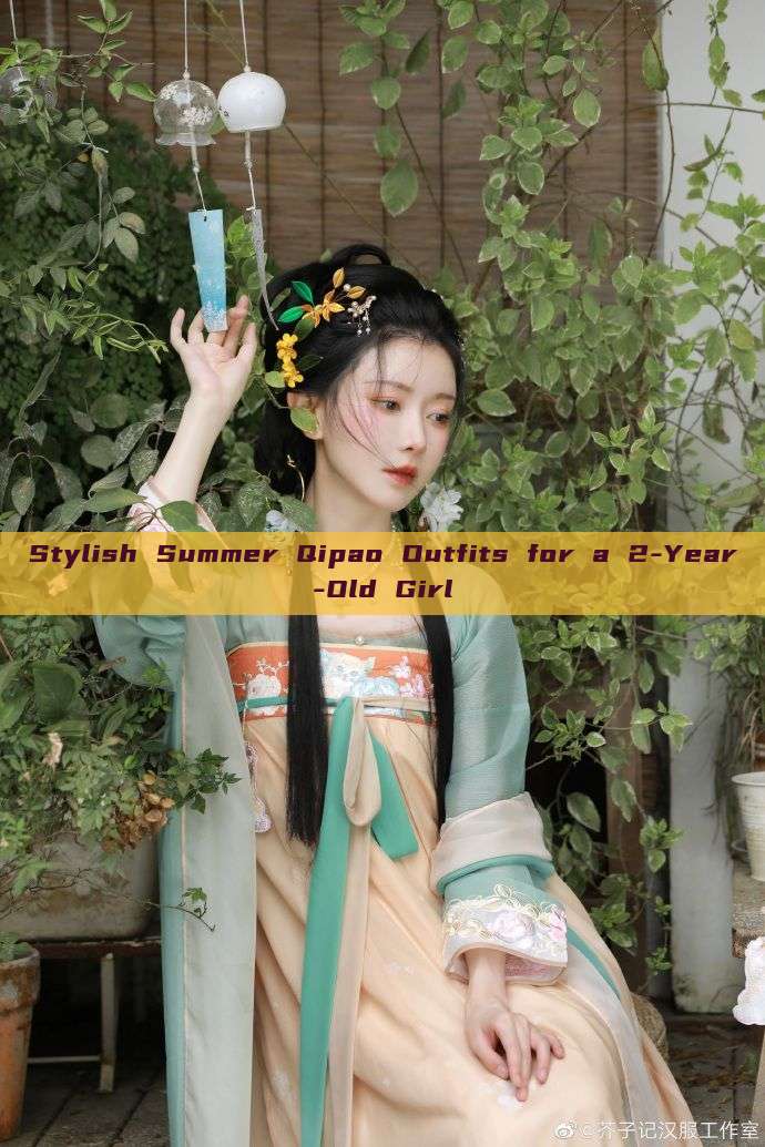 Stylish Summer Qipao Outfits for a 2-Year-Old Girl