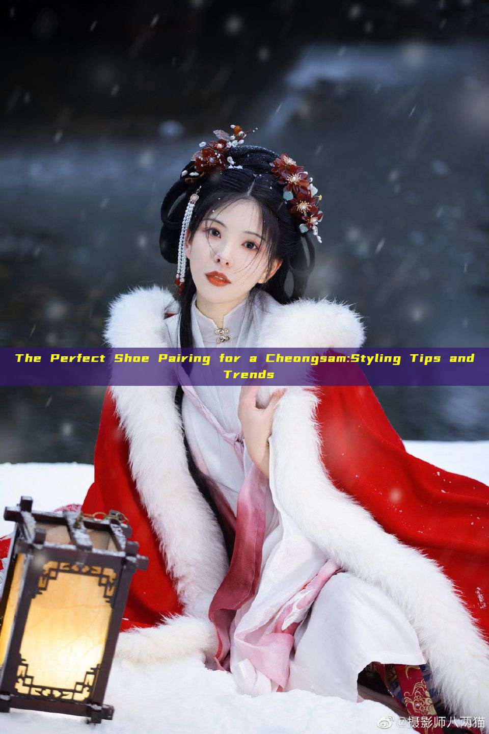 The Perfect Shoe Pairing for a Cheongsam:Styling Tips and Trends The Perfect Shoe Pairing for a Cheongsam:Styling Tips and Trends