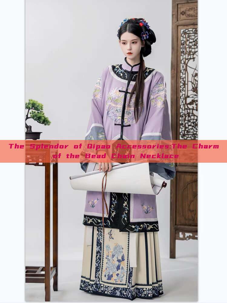 The Splendor of Qipao Accessories:The Charm of the Bead Chain Necklace
