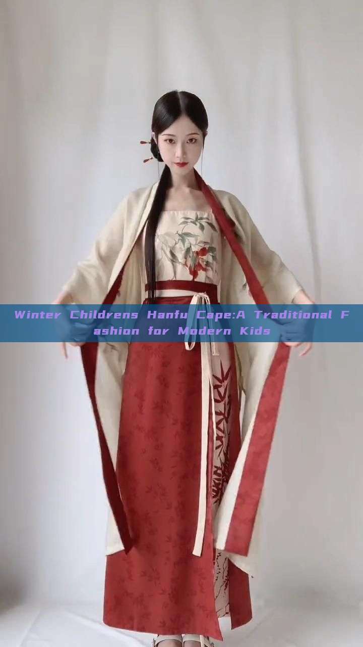 Winter Childrens Hanfu Cape:A Traditional Fashion for Modern Kids Winter Childrens Hanfu Cape:A Traditional Fashion for Modern Kids