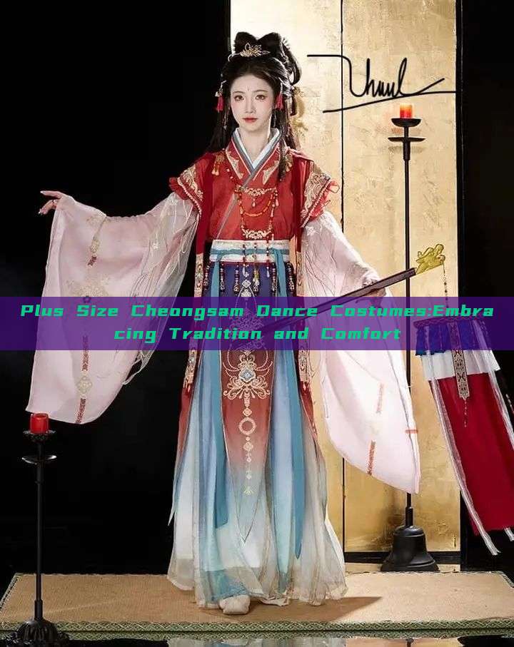 Plus Size Cheongsam Dance Costumes:Embracing Tradition and Comfort Plus Size Cheongsam Dance Costumes:Embracing Tradition and Comfort